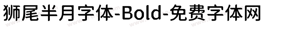狮尾半月字体-Bold字体转换