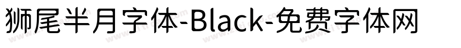 狮尾半月字体-Black字体转换