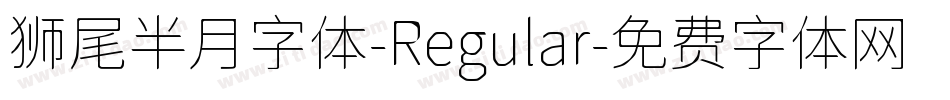 狮尾半月字体-Regular字体转换