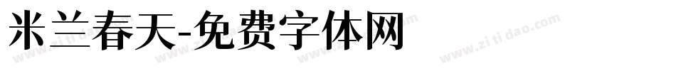 米兰春天字体转换
