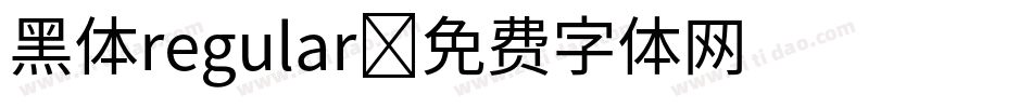 黑体regular字体转换