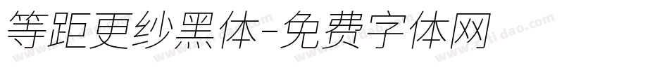 等距更纱黑体字体转换