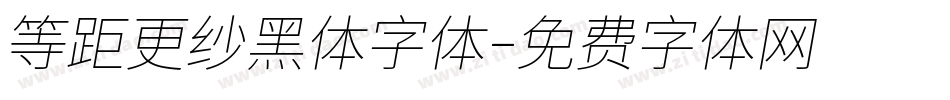 等距更纱黑体字体字体转换