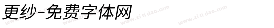 更纱字体转换