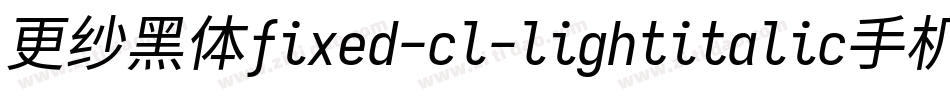 更纱黑体fixed-cl-lightitalic手机版字体转换