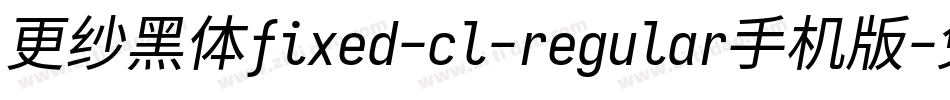 更纱黑体fixed-cl-regular手机版字体转换
