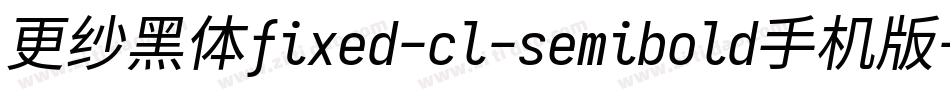 更纱黑体fixed-cl-semibold手机版字体转换