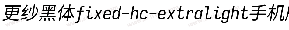 更纱黑体fixed-hc-extralight手机版字体转换