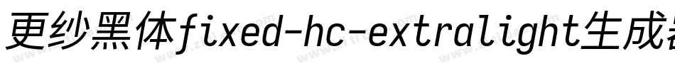 更纱黑体fixed-hc-extralight生成器字体转换