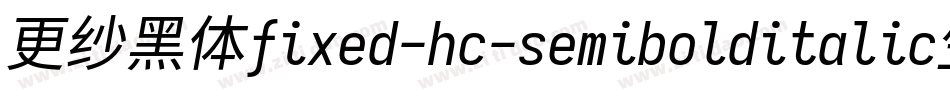 更纱黑体fixed-hc-semibolditalic生成器字体转换