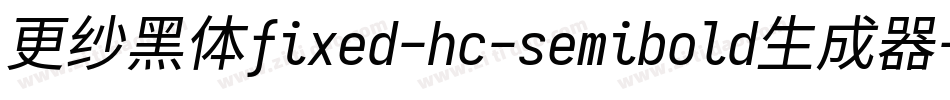 更纱黑体fixed-hc-semibold生成器字体转换