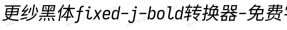 更纱黑体fixed-j-bold转换器字体转换