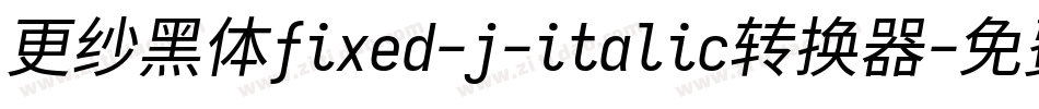 更纱黑体fixed-j-italic转换器字体转换