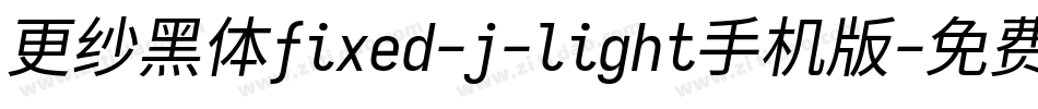 更纱黑体fixed-j-light手机版字体转换