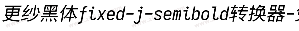 更纱黑体fixed-j-semibold转换器字体转换