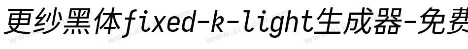更纱黑体fixed-k-light生成器字体转换