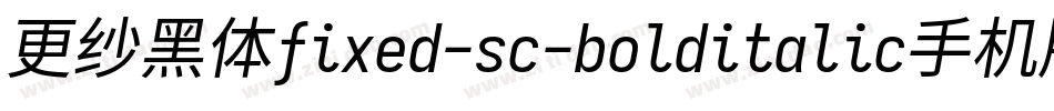 更纱黑体fixed-sc-bolditalic手机版字体转换