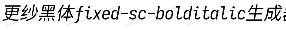 更纱黑体fixed-sc-bolditalic生成器字体转换