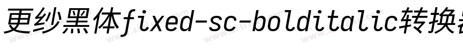 更纱黑体fixed-sc-bolditalic转换器字体转换