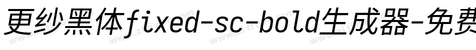 更纱黑体fixed-sc-bold生成器字体转换