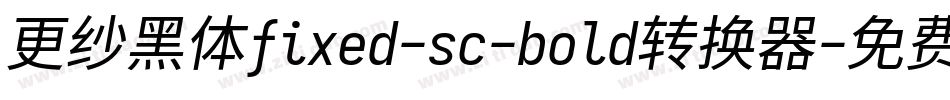 更纱黑体fixed-sc-bold转换器字体转换