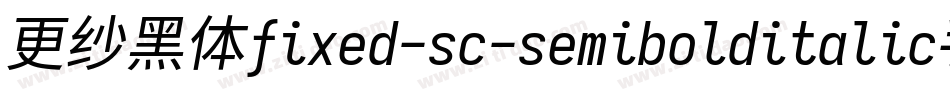 更纱黑体fixed-sc-semibolditalic手机版字体转换