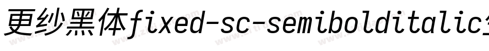 更纱黑体fixed-sc-semibolditalic生成器字体转换