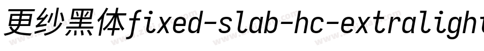 更纱黑体fixed-slab-hc-extralight手机版字体转换