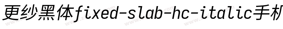 更纱黑体fixed-slab-hc-italic手机版字体转换