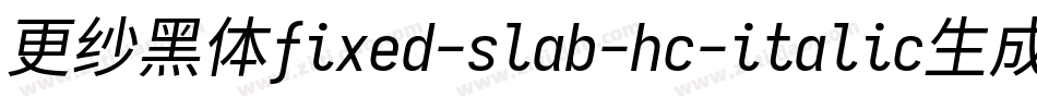 更纱黑体fixed-slab-hc-italic生成器字体转换