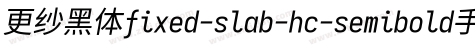 更纱黑体fixed-slab-hc-semibold手机版字体转换