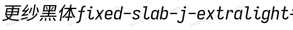 更纱黑体fixed-slab-j-extralight手机版字体转换