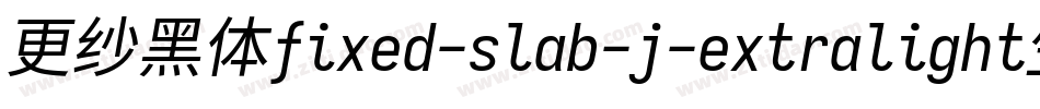 更纱黑体fixed-slab-j-extralight生成器字体转换