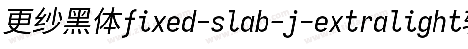 更纱黑体fixed-slab-j-extralight转换器字体转换