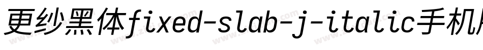 更纱黑体fixed-slab-j-italic手机版字体转换