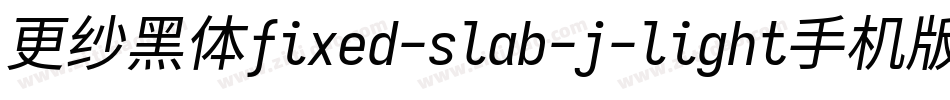 更纱黑体fixed-slab-j-light手机版字体转换