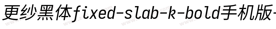 更纱黑体fixed-slab-k-bold手机版字体转换