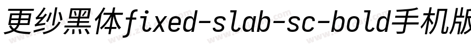更纱黑体fixed-slab-sc-bold手机版字体转换