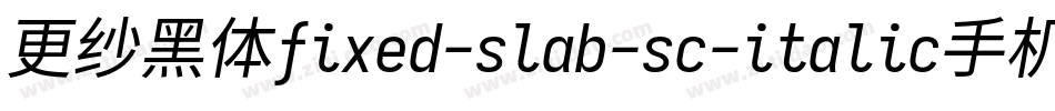 更纱黑体fixed-slab-sc-italic手机版字体转换