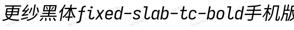 更纱黑体fixed-slab-tc-bold手机版字体转换
