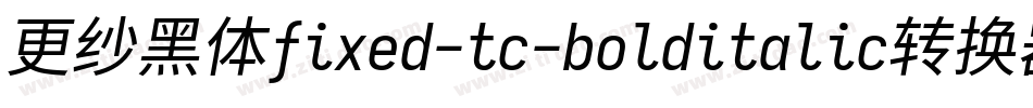 更纱黑体fixed-tc-bolditalic转换器字体转换