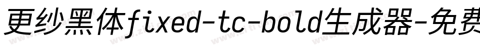 更纱黑体fixed-tc-bold生成器字体转换