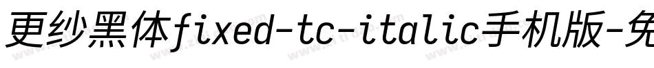 更纱黑体fixed-tc-italic手机版字体转换