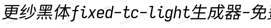更纱黑体fixed-tc-light生成器字体转换