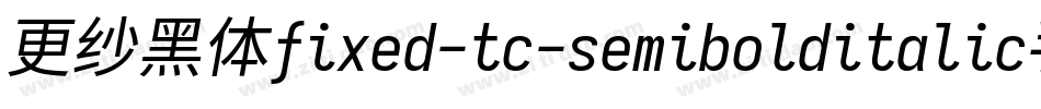 更纱黑体fixed-tc-semibolditalic手机版字体转换