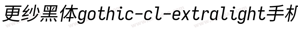 更纱黑体gothic-cl-extralight手机版字体转换