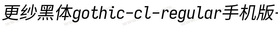 更纱黑体gothic-cl-regular手机版字体转换