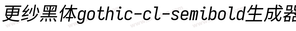 更纱黑体gothic-cl-semibold生成器字体转换