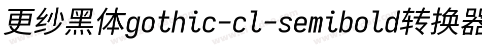 更纱黑体gothic-cl-semibold转换器字体转换