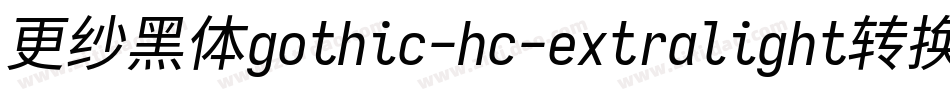 更纱黑体gothic-hc-extralight转换器字体转换